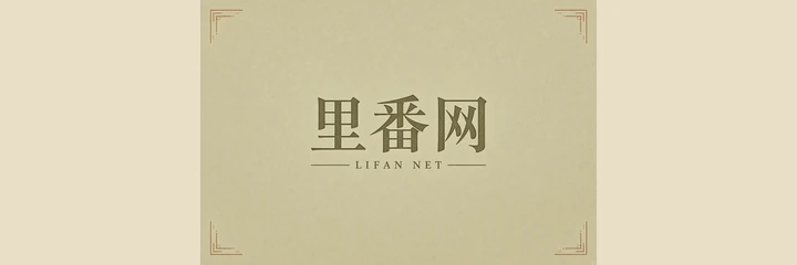 里番网
